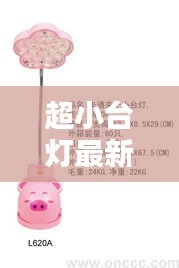 超小台灯最新款2024款：小的台灯 