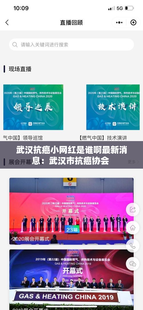 武汉抗癌小网红是谁啊最新消息：武汉市抗癌协会 