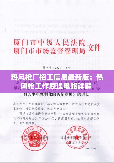 热风枪厂招工信息最新版：热风枪工作原理电路详解 