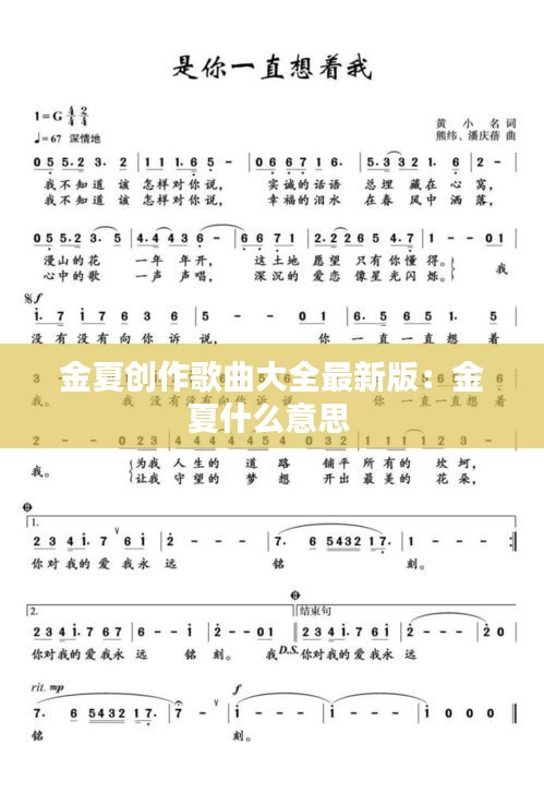 金夏创作歌曲大全最新版：金夏什么意思 