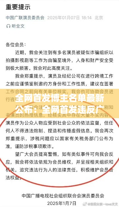 全网首发博主名单最新公布：全网首发违反广告法吗 