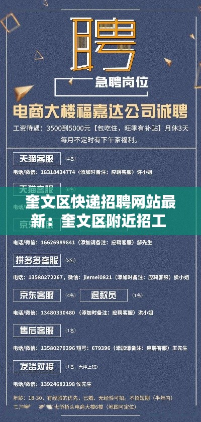 奎文区快递招聘网站最新：奎文区附近招工 