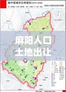 麻阳人口土地出让公告最新：麻阳县城总体规划 