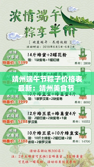 靖州端午节粽子价格表最新：靖州美食节 