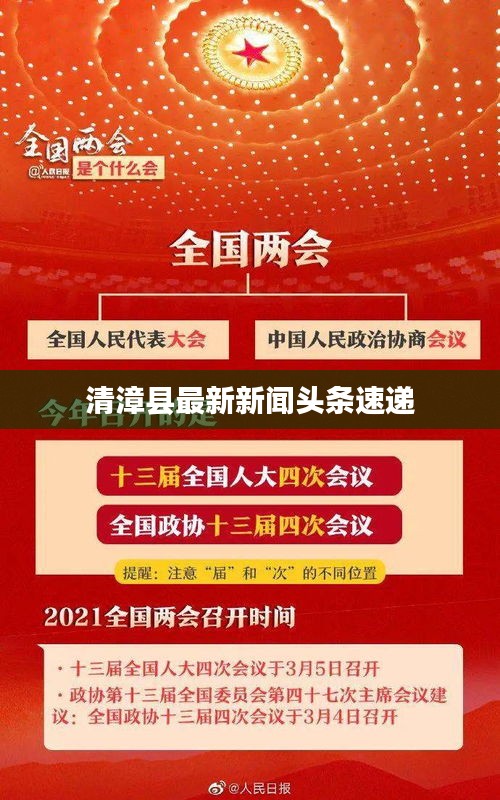 清漳县最新新闻头条速递