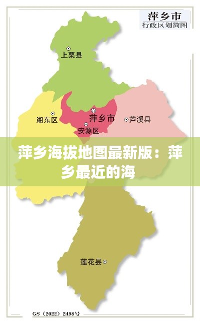 萍乡海拔地图最新版：萍乡最近的海 