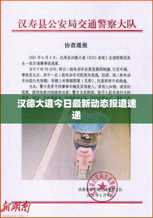 汉德大道今日最新动态报道速递