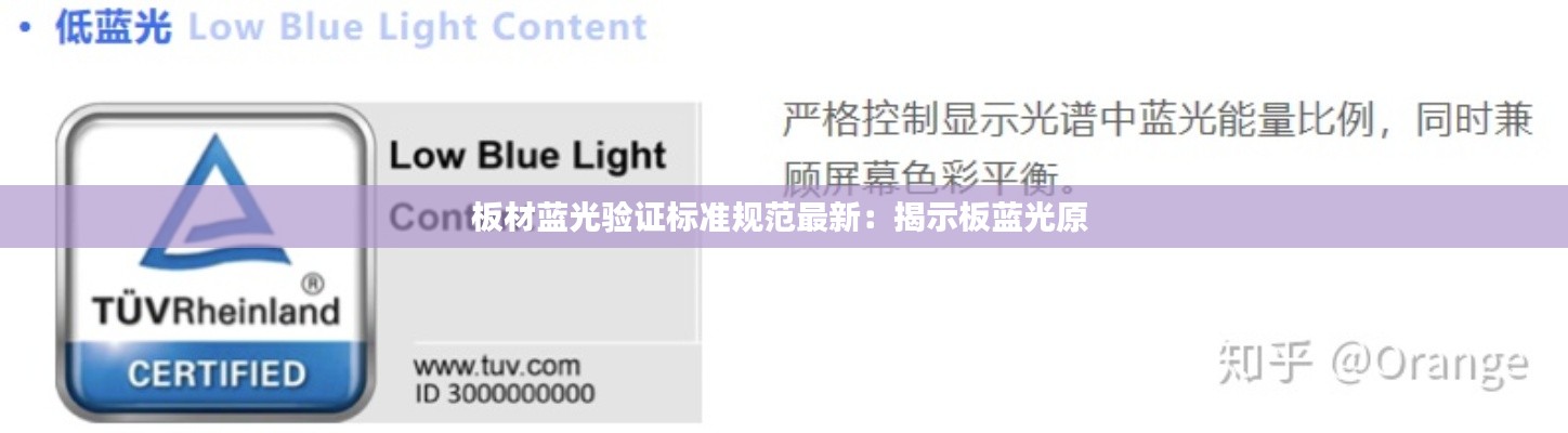 板材蓝光验证标准规范最新：揭示板蓝光原 