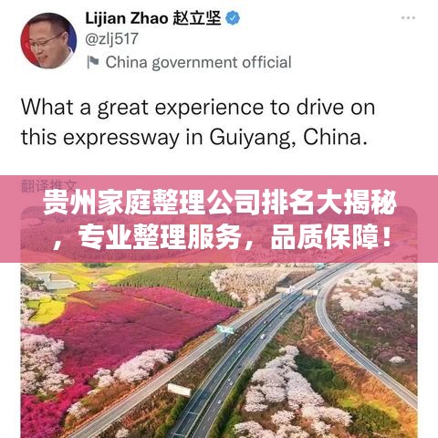 贵州家庭整理公司排名大揭秘，专业整理服务，品质保障！