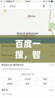 百度一搜，智慧导航在手！