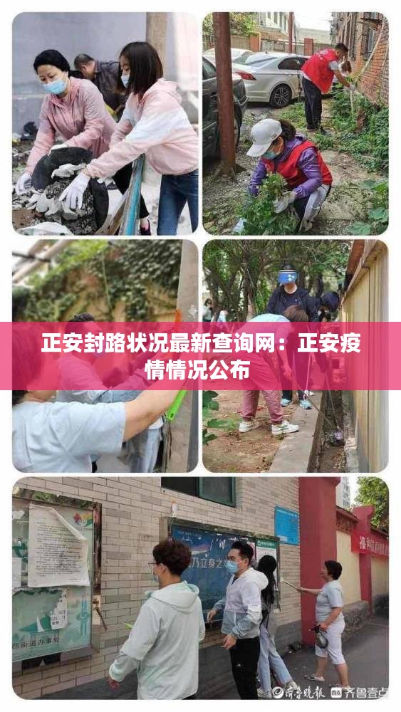 正安封路状况最新查询网：正安疫情情况公布 