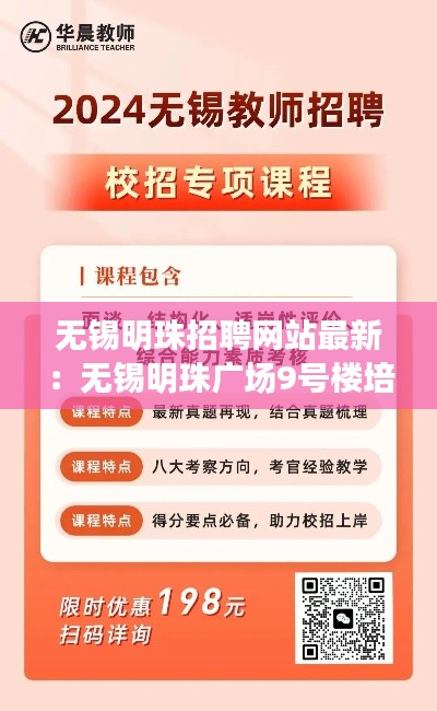 无锡明珠招聘网站最新：无锡明珠广场9号楼培训机构 