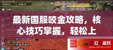 最新国服咬金攻略，核心技巧掌握，轻松上分带你飞！