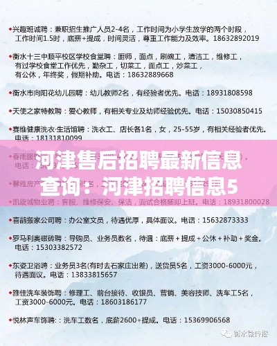 河津售后招聘最新信息查询：河津招聘信息588 
