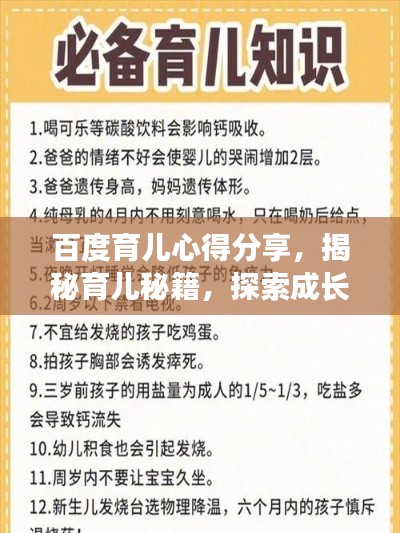 百度育儿心得分享，揭秘育儿秘籍，探索成长之道