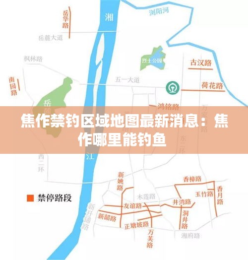 焦作禁钓区域地图最新消息：焦作哪里能钓鱼 