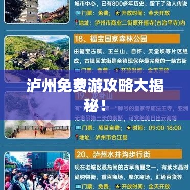 泸州免费游攻略大揭秘！