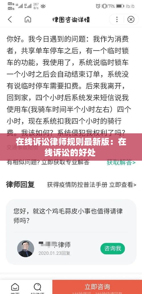 在线诉讼律师规则最新版：在线诉讼的好处 