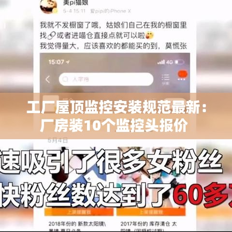 工厂屋顶监控安装规范最新：厂房装10个监控头报价 