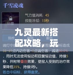 九灵最新搭配攻略，玩转时尚潮流的必备指南！