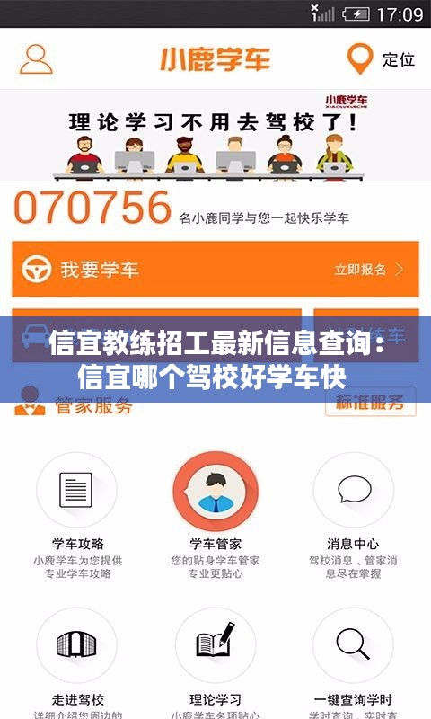 信宜教练招工最新信息查询：信宜哪个驾校好学车快 