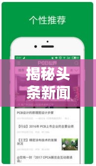 揭秘头条新闻急搜，轻松掌握最新资讯的秘诀