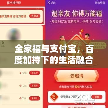 全家福与支付宝，百度加持下的生活融合之美