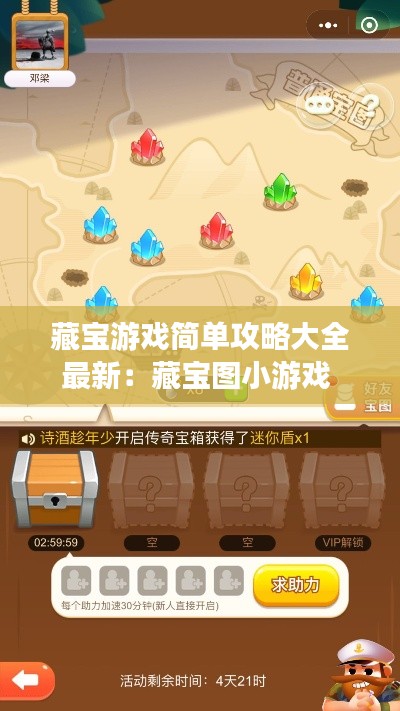 藏宝游戏简单攻略大全最新：藏宝图小游戏 