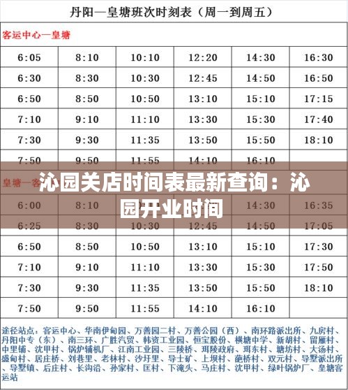 沁园关店时间表最新查询：沁园开业时间 