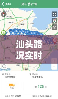汕头路况实时更新，今日路况最新消息速览