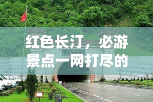 红色长汀，必游景点一网打尽的超详攻略