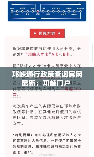 邛崃通行政策查询官网最新：邛崃门户 