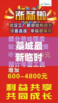 藁城最新临时工招聘，这些工厂正在招工，机会别错过！