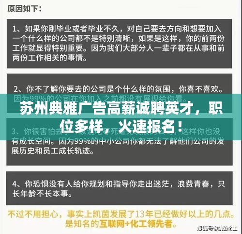 苏州典雅广告高薪诚聘英才，职位多样，火速报名！