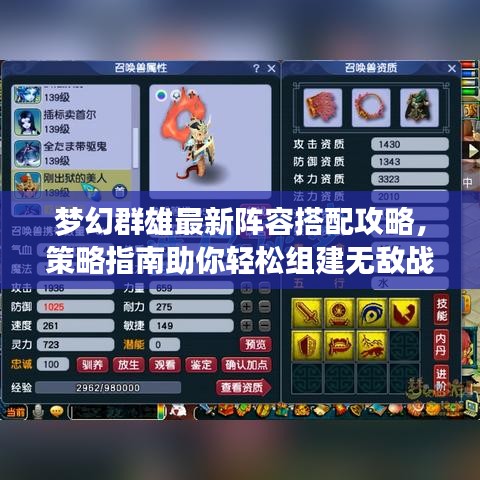 梦幻群雄最新阵容搭配攻略，策略指南助你轻松组建无敌战队！