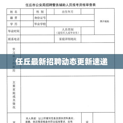 任丘最新招聘动态更新速递