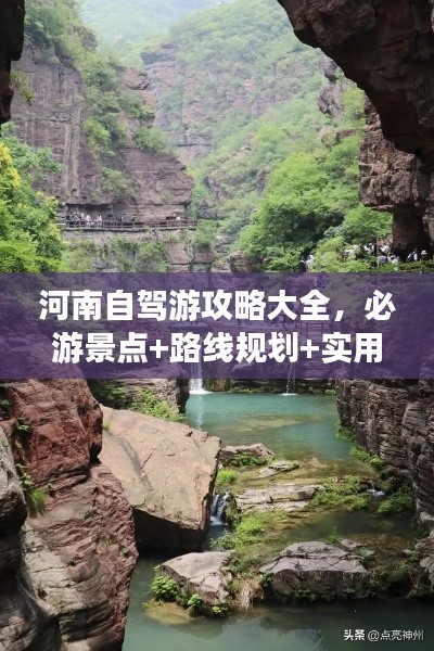 河南自驾游攻略大全，必游景点+路线规划+实用指南
