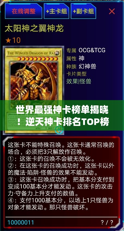 世界最强神卡榜单揭晓！逆天神卡排名TOP榜来袭
