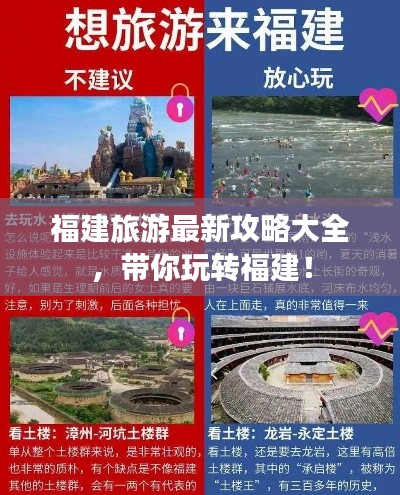 福建旅游最新攻略大全，带你玩转福建！