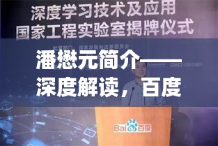 潘懋元简介——深度解读，百度权威来源