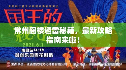 常州阁楼避雷秘籍，最新攻略指南来啦！