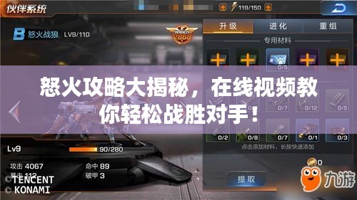 怒火攻略大揭秘，在线视频教你轻松战胜对手！