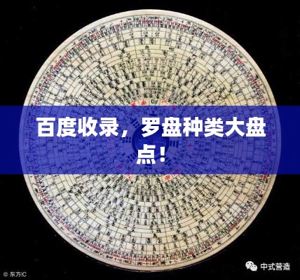 百度收录，罗盘种类大盘点！