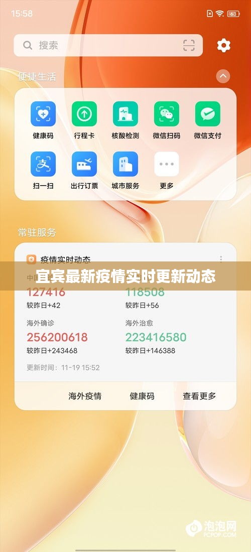 宜宾最新疫情实时更新动态