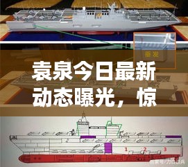 袁泉今日最新动态曝光，惊喜连连！