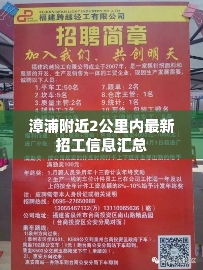 漳浦附近2公里内最新招工信息汇总
