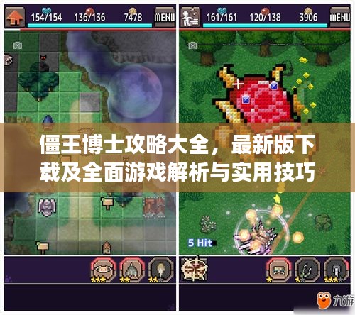 僵王博士攻略大全，最新版下载及全面游戏解析与实用技巧