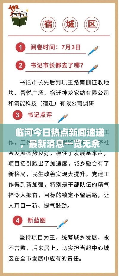 临河今日热点新闻速递，最新消息一览无余
