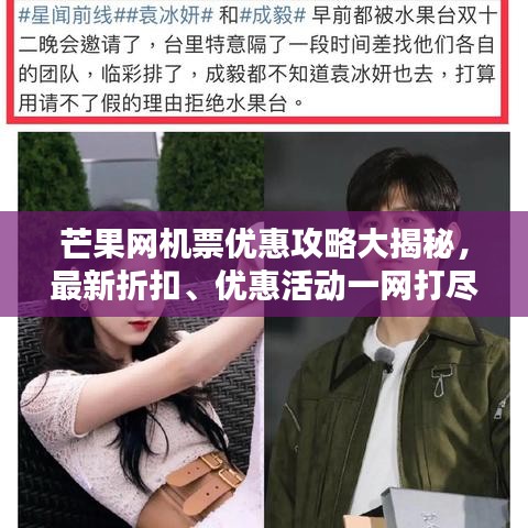 芒果网机票优惠攻略大揭秘，最新折扣、优惠活动一网打尽