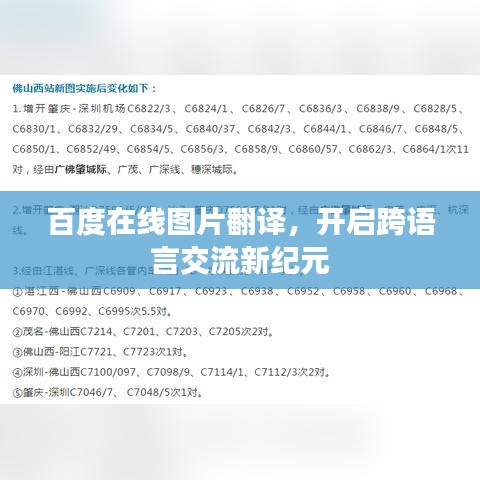 百度在线图片翻译，开启跨语言交流新纪元